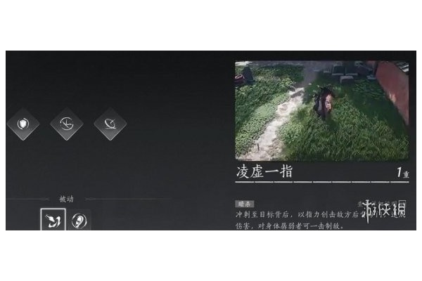 《燕云十六声》灵犀一指使用方式