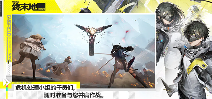 明日方舟终末地前期玩什么队好 明日方舟终末地前期玩什么队好