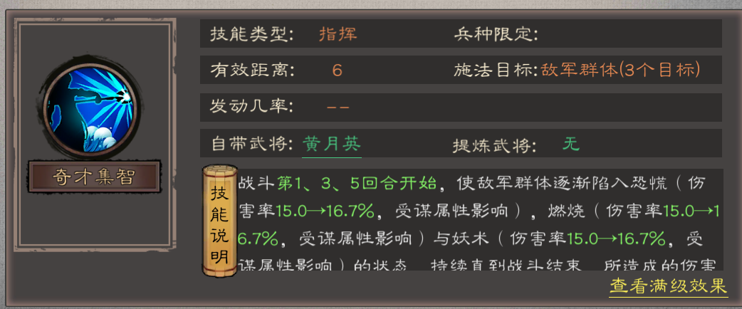 三国乱世霸王黄月英怎么玩 三国乱世霸王黄月英怎么玩