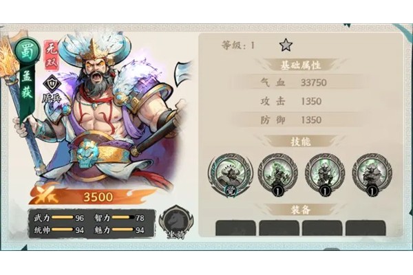 百战群英南蛮王孟获属性技能介绍