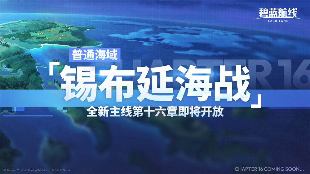 来自撒丁帝国的呼唤!《碧蓝航线》2026开年新版本现已重磅上线 来自撒丁帝国的呼唤!《碧蓝航线》2026开年新版本现已重磅上线