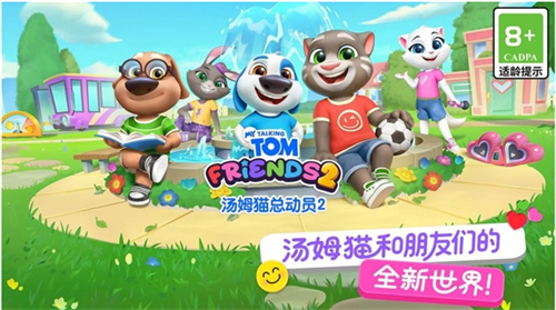 《汤姆猫总动员2》全平台公测火爆进行中 《汤姆猫总动员2》全平台公测火爆进行中