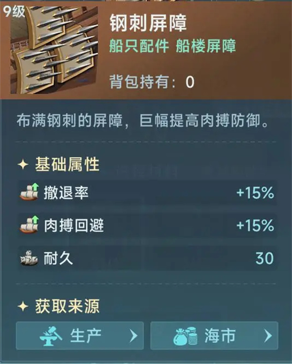 大航海时代传说船装炼金洗练词缀推荐 大航海时代传说船装炼金洗练词缀推荐