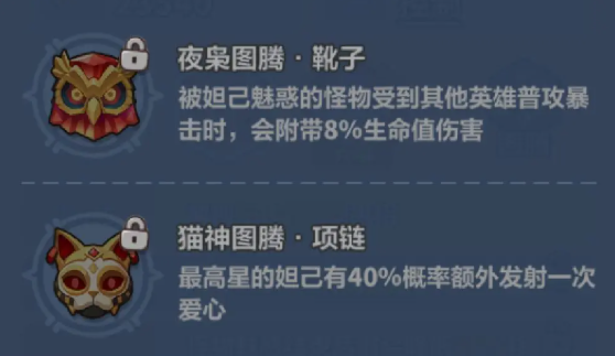 永远的蔚蓝星球妲己图腾怎么选 永远的蔚蓝星球妲己图腾怎么选