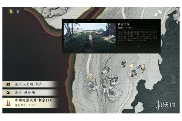 《燕云十六声》横刀武学心法获得方式
