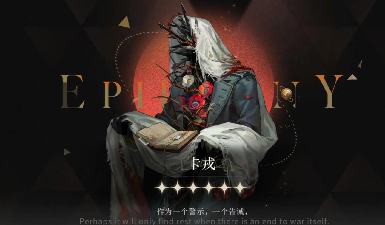 重返未来1999卡戎值得抽吗 重返未来1999卡戎值得抽吗