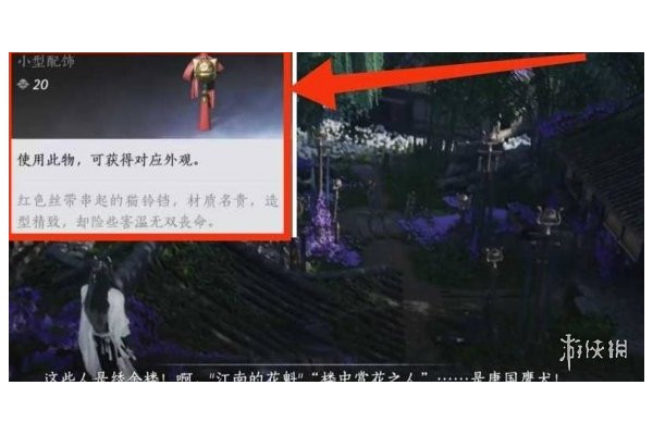 《燕云十六声》绣金楼总部据点进入方法