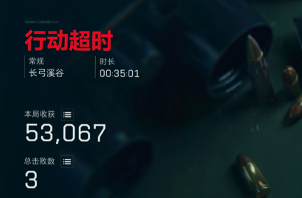 《三角洲行动》行动超时对KD的影响 《三角洲行动》行动超时对KD的影响