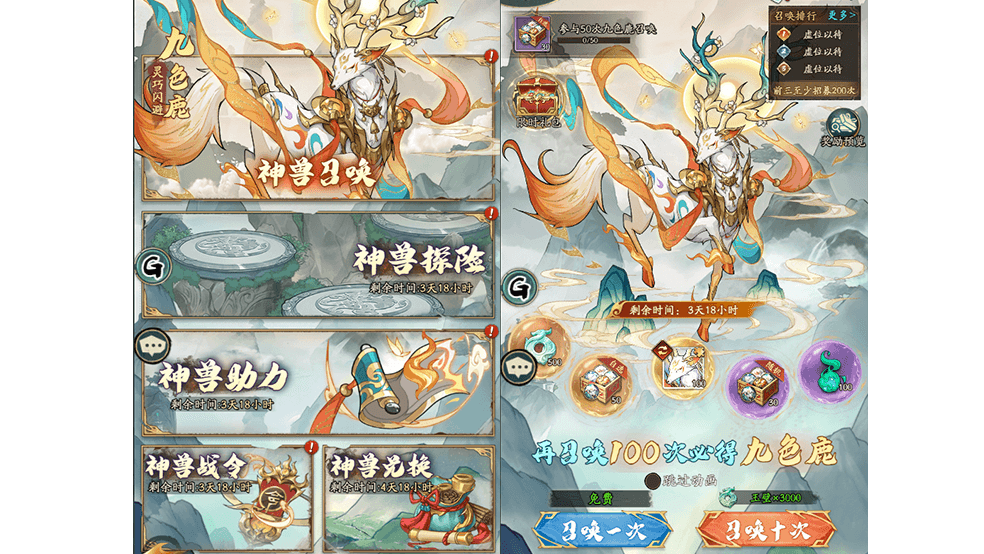 《群英风华录》祥瑞降世-九色神鹿 《群英风华录》祥瑞降世-九色神鹿