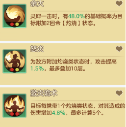 幻唐志洪荒现世灼烧控制队怎么搭配 幻唐志洪荒现世灼烧控制队怎么搭配