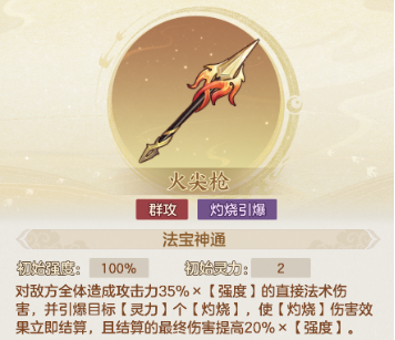 幻唐志洪荒现世灼烧控制队怎么搭配 幻唐志洪荒现世灼烧控制队怎么搭配