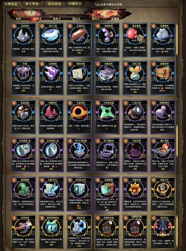 陷阱大师传火流玩法攻略分享 陷阱大师传火流玩法攻略分享