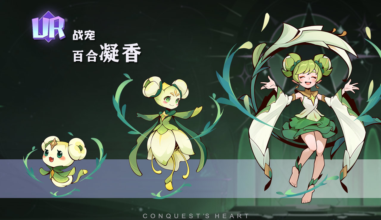 决胜之心百合凝香有什么技能 决胜之心百合凝香有什么技能