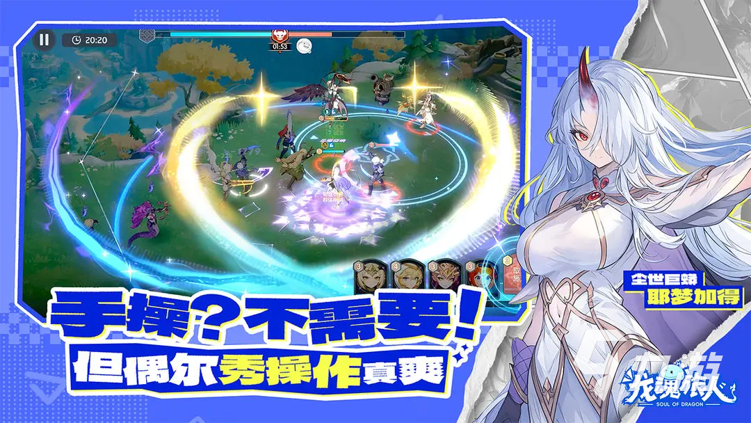 龙魂旅人5-5关卡奥术队阵容搭配推荐与实战攻略 龙魂旅人5-5关卡奥术队阵容搭配推荐与实战攻略