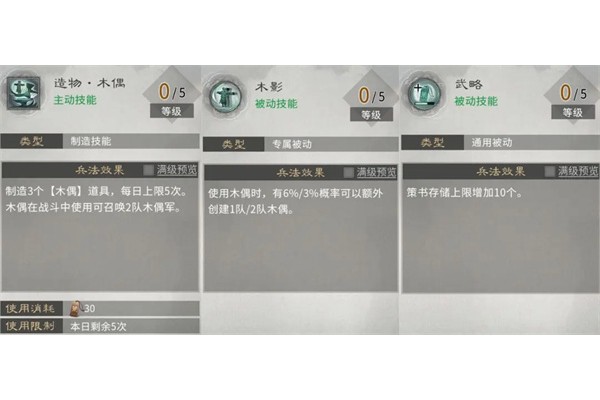 三国天下归心林系兵法加点推荐