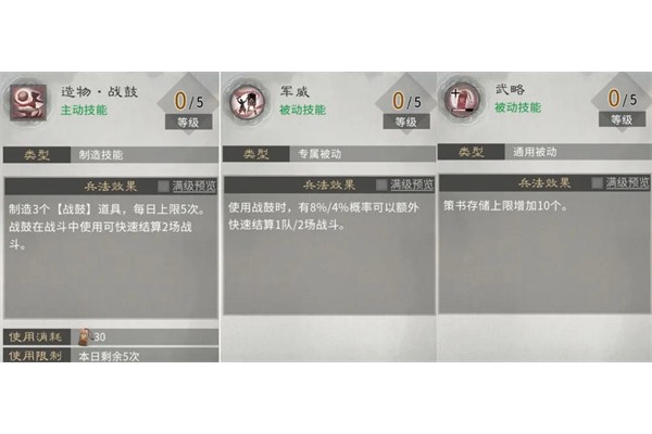 三国天下归心火系兵法加点推荐