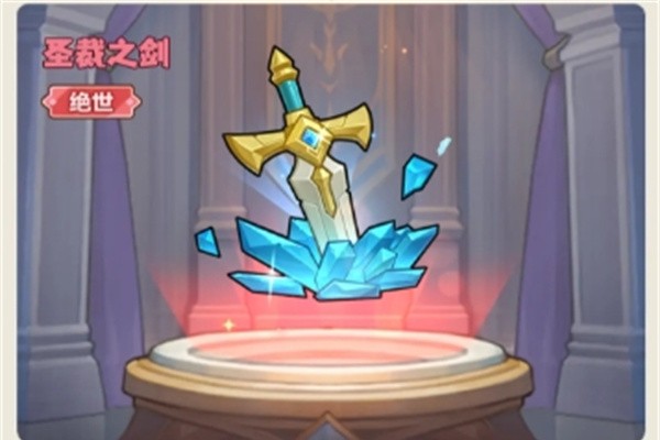 永远的蔚蓝星球圣裁之剑介绍说明
