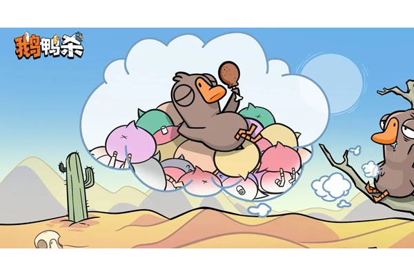 鹅鸭杀手游秃鹫怎么赢