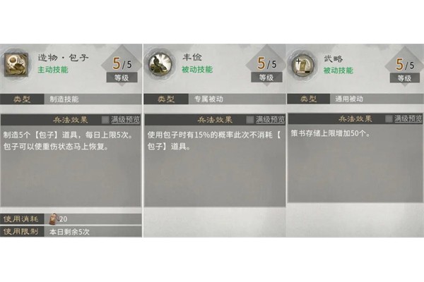 三国天下归心山系兵法加点推荐