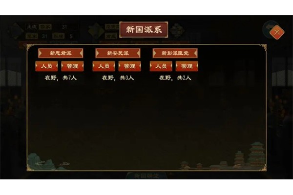 大周列国志派系系统玩法介绍