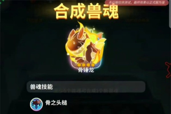 不休的乌拉拉兽魂天赋刷新策略