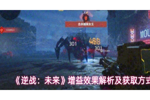 逆战未来增益效果怎么样