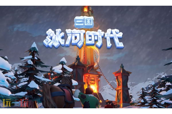 三国冰河时代通用兑换码