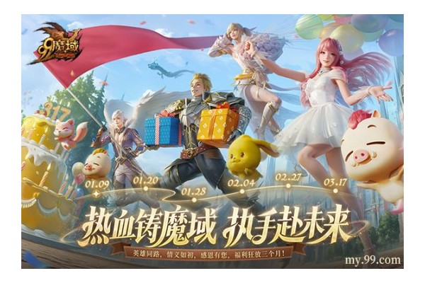 魔域317品牌日今日开幕