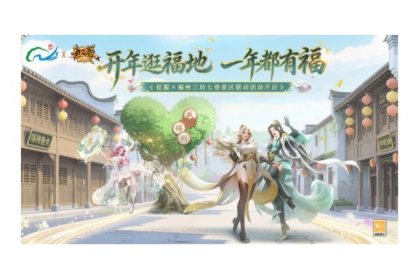 《征服》联动福州三坊七巷
