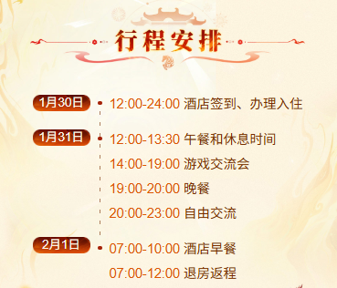 《问道》2026北京线下玩家交流会报名最后一天! 《问道》2026北京线下玩家交流会报名最后一天!