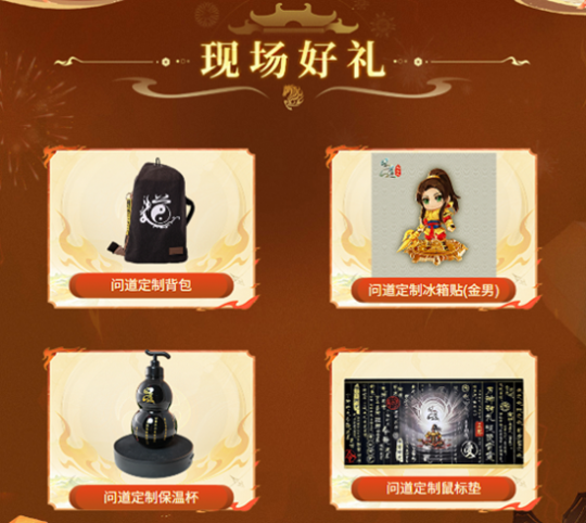 《问道》2026北京线下玩家交流会报名最后一天! 《问道》2026北京线下玩家交流会报名最后一天!