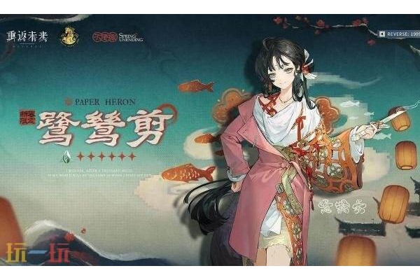 重返未来1999鹭鸶剪技能是什么