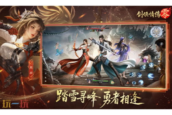 剑侠情缘零官网首页入口在哪