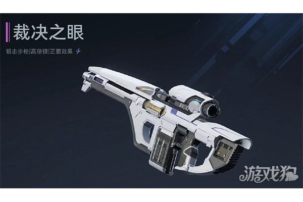 逆战未来裁决之眼暴击流怎么玩