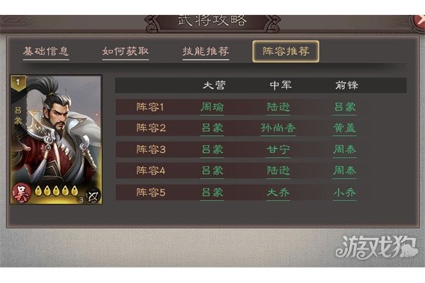 三国乱世霸王吕蒙怎么配队