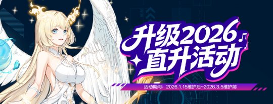 2026直升活动来袭《封印者》扭蛋活动热力开启! 2026直升活动来袭《封印者》扭蛋活动热力开启!