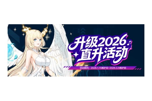 2026直升活动来袭《封印者》扭蛋活动热力开启！