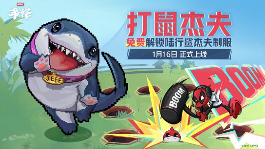 《漫威争锋》第6赛季1月16日上线 《漫威争锋》第6赛季1月16日上线