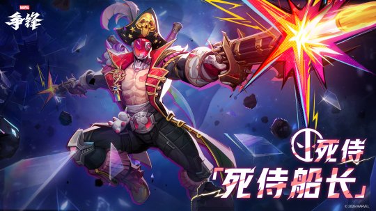 《漫威争锋》第6赛季1月16日上线 《漫威争锋》第6赛季1月16日上线