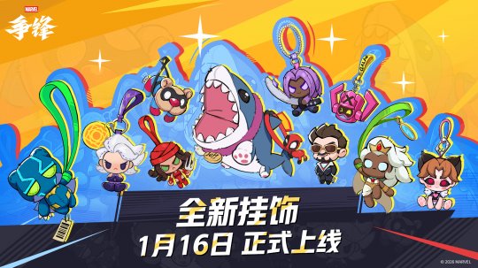 《漫威争锋》第6赛季1月16日上线 《漫威争锋》第6赛季1月16日上线