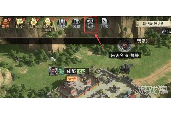 三国天下归心限定称号怎么获得