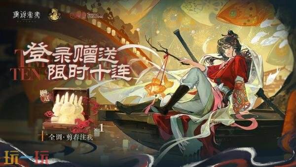 重返未来1999新春版本什么时候 重返未来1999新春版本什么时候