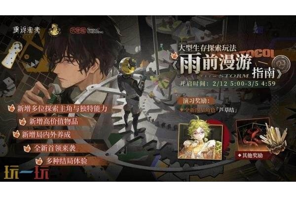 重返未来1999新春版本什么时候
