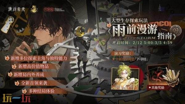 重返未来1999新春版本什么时候 重返未来1999新春版本什么时候