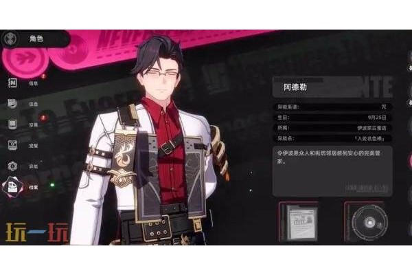 异环阿德勒技能是什么