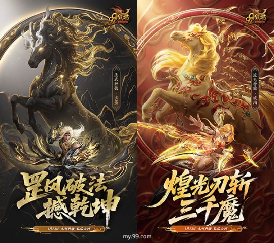 官方让利!魔域马年幻兽「九州神骏」限时折扣 官方让利!魔域马年幻兽「九州神骏」限时折扣