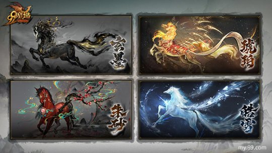 官方让利!魔域马年幻兽「九州神骏」限时折扣 官方让利!魔域马年幻兽「九州神骏」限时折扣