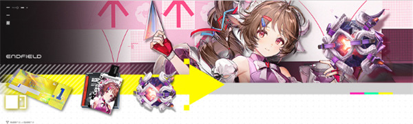 明日方舟终末地公测奖励怎么获得 明日方舟终末地公测奖励怎么获得