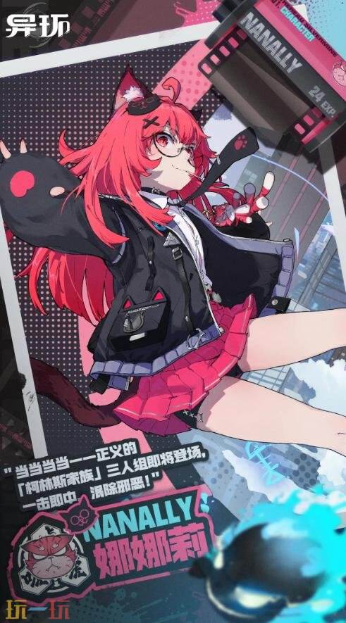 异环娜娜莉技能是什么 异环娜娜莉技能是什么