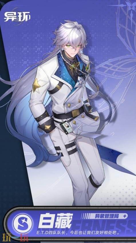 异环白藏技能是什么 异环白藏技能是什么